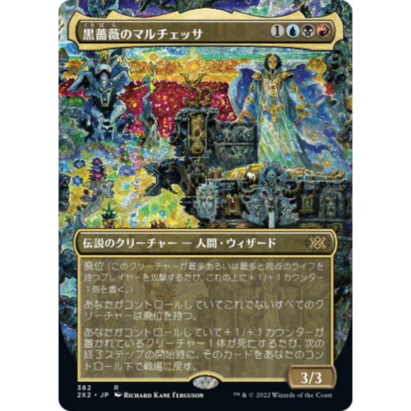 Marchesa, the Black Rose (Borderless Art) (Japanese) | Double Masters 2022