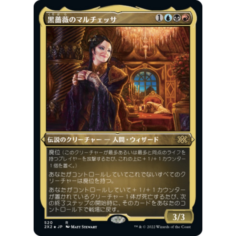 Marchesa, the Black Rose (Etched Foil) (Japanese) | Double Masters 2022
