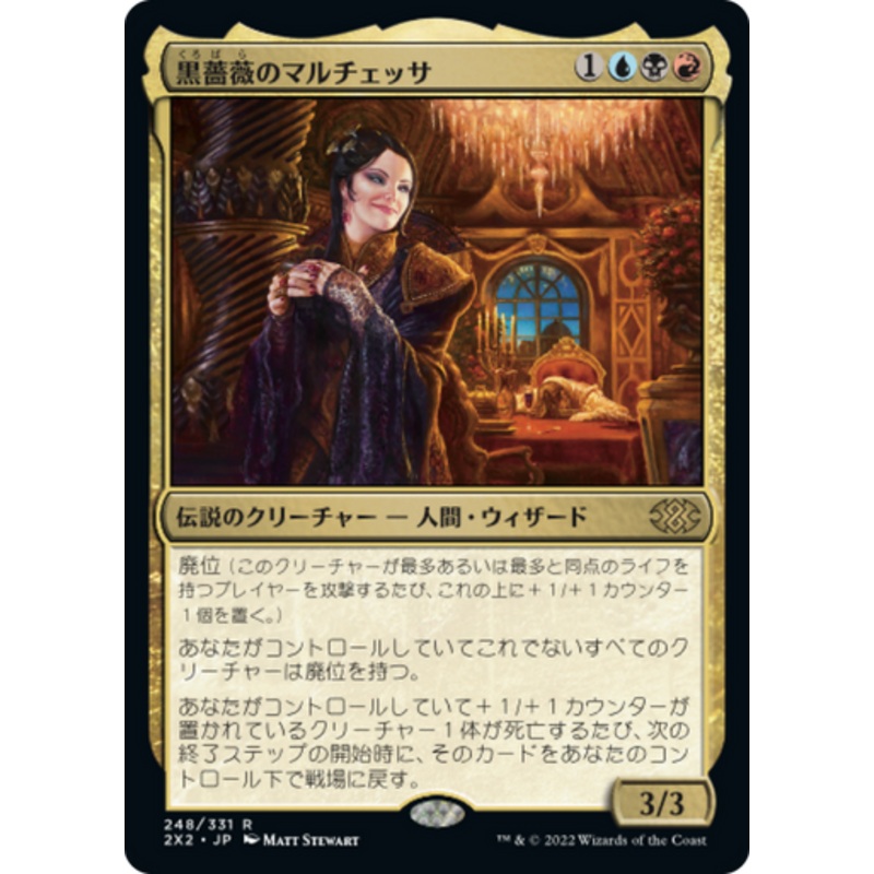 Marchesa, the Black Rose (Japanese) | Double Masters 2022