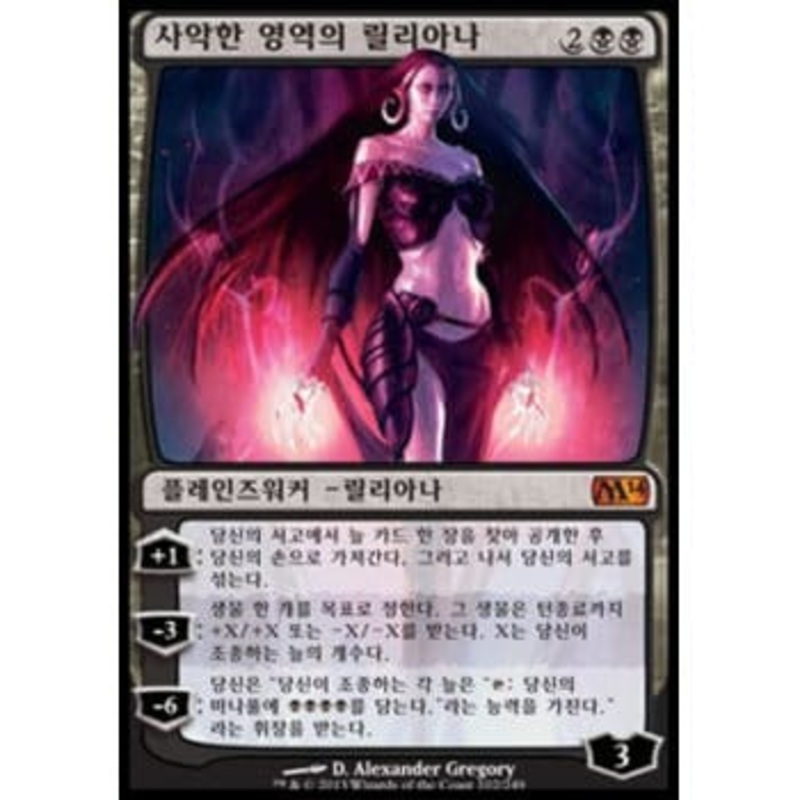 Liliana of the Dark Realms (Korean)