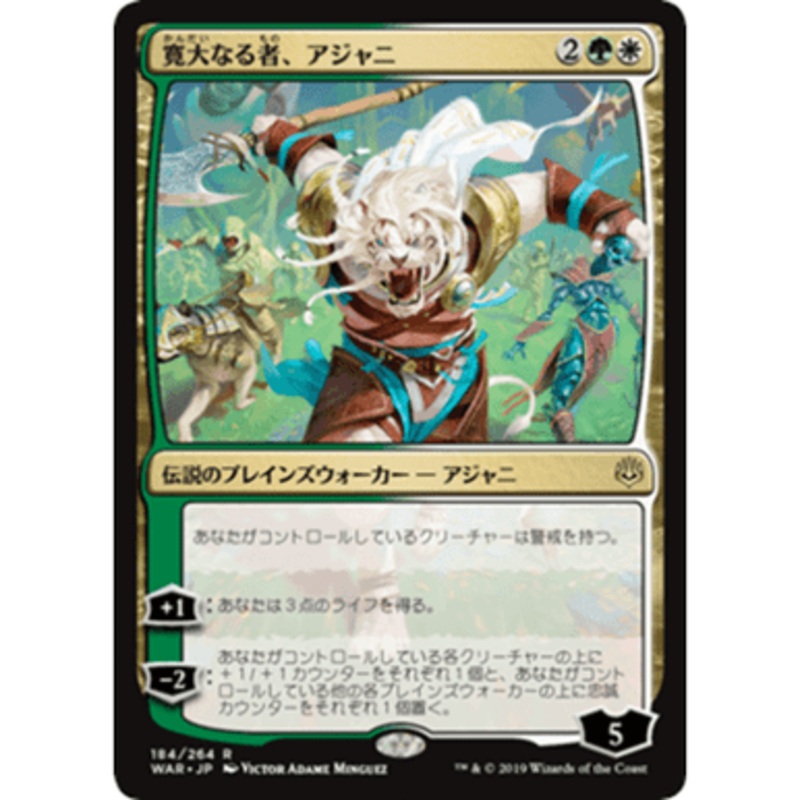 Ajani, the Greathearted (Japanese)