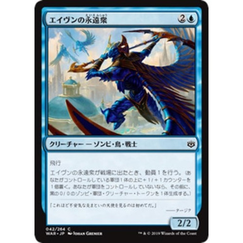 Aven Eternal (Japanese) (foil)