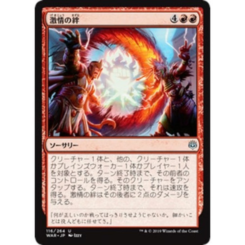 Bond of Passion (Japanese) (foil)