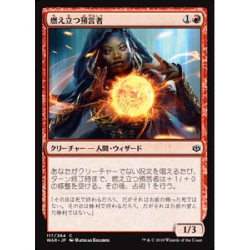 Burning Prophet (Japanese)