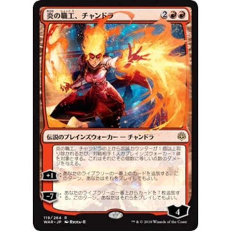 Chandra, Fire Artisan - ALTERNATE ART (Japanese)