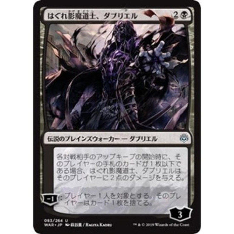 Davriel, Rogue Shadowmage - ALTERNATE ART (Japanese)
