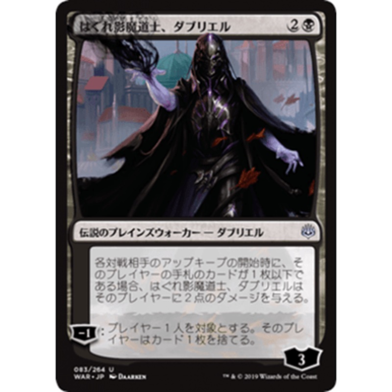 Davriel, Rogue Shadowmage (Japanese)