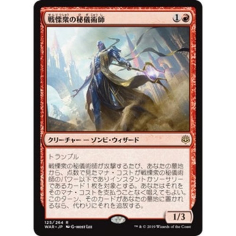 Dreadhorde Arcanist (Japanese)