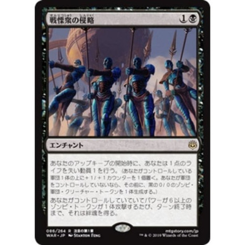 Dreadhorde Invasion (Japanese)