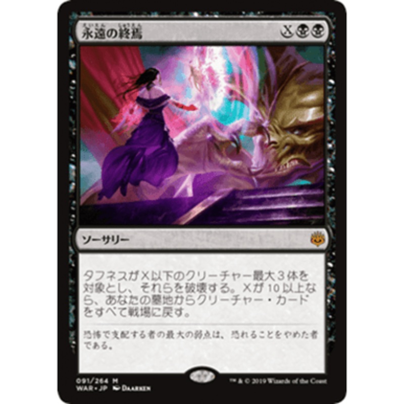 Finale of Eternity (Japanese) (foil)