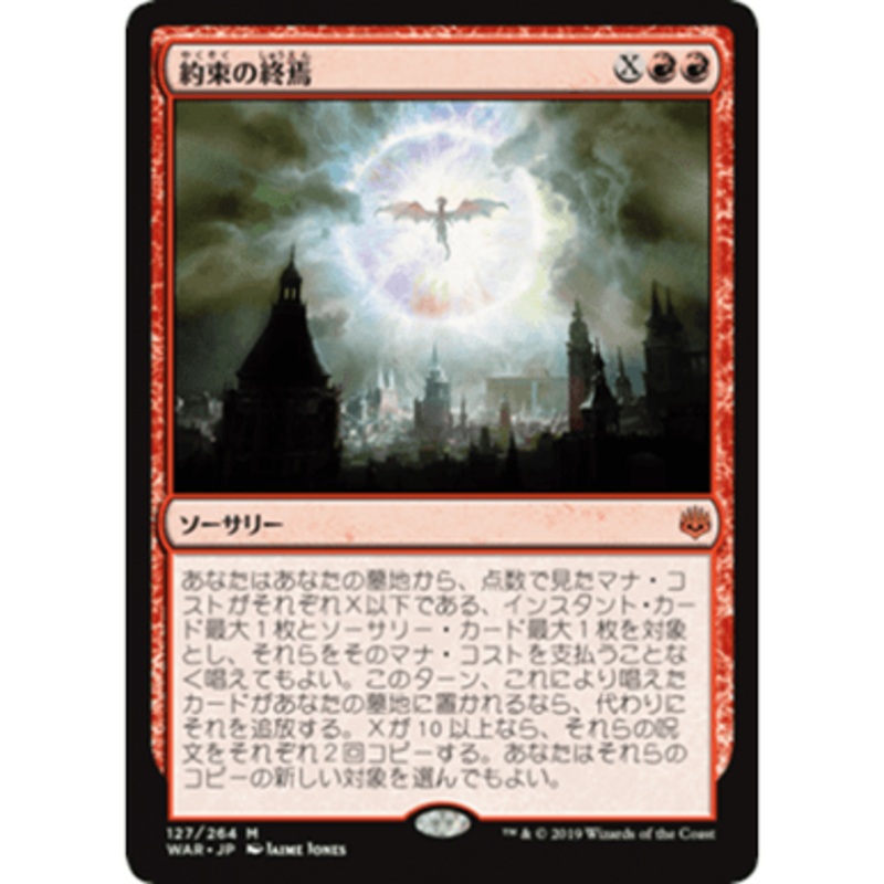 Finale of Promise (Japanese)