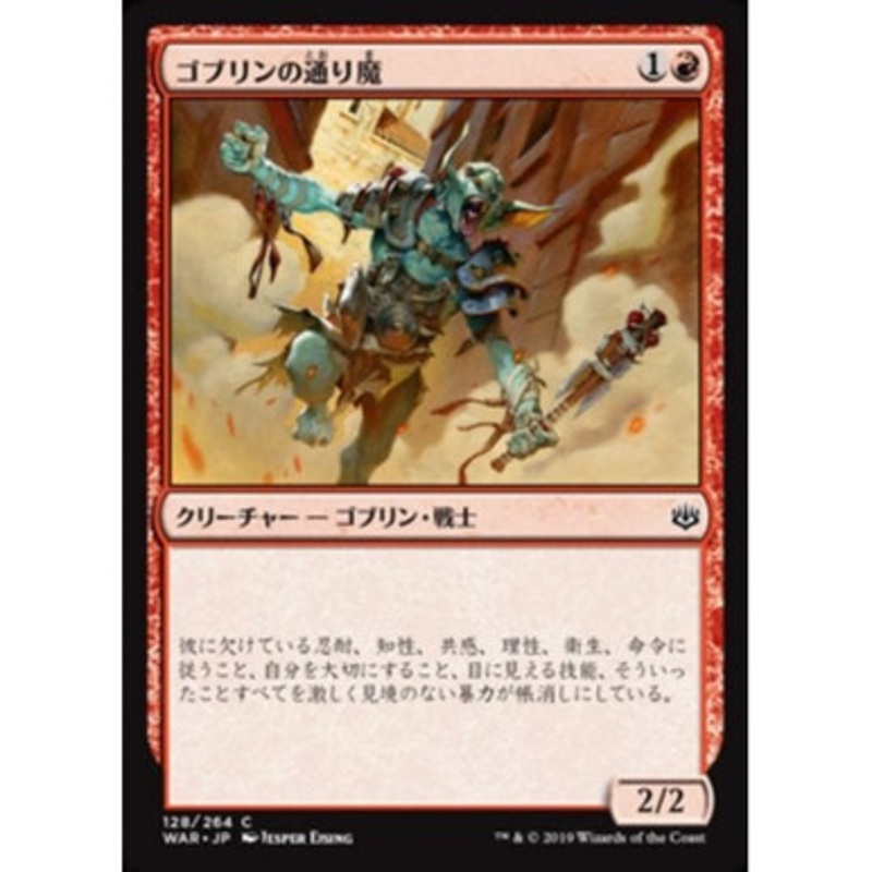 Goblin Assailant (Japanese)