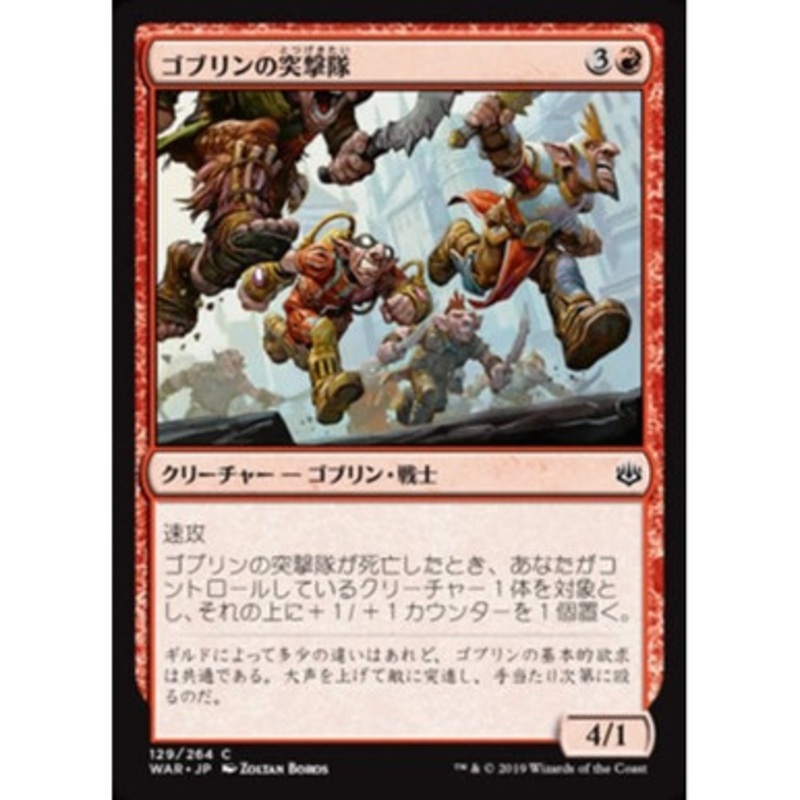 Goblin Assault Team (Japanese)