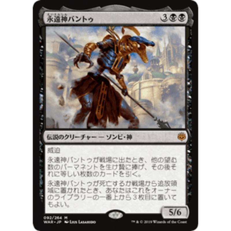 God-Eternal Bontu (Japanese) (foil)