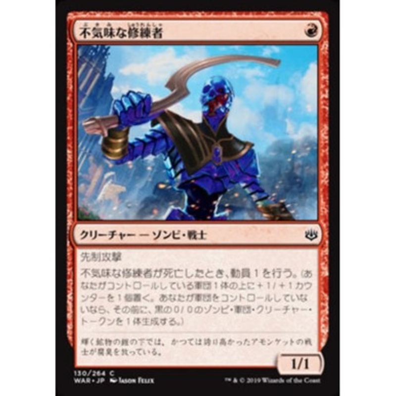 Grim Initiate (Japanese) (foil)