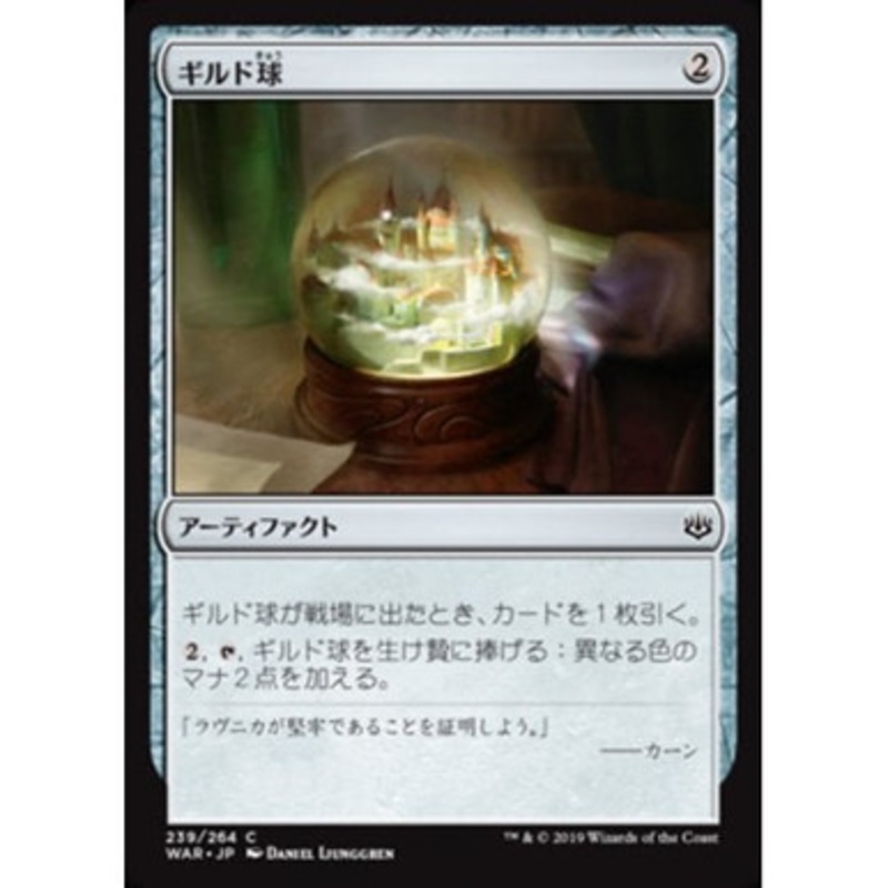 Guild Globe (Japanese)