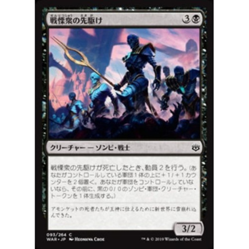 Herald of the Dreadhorde (Japanese)
