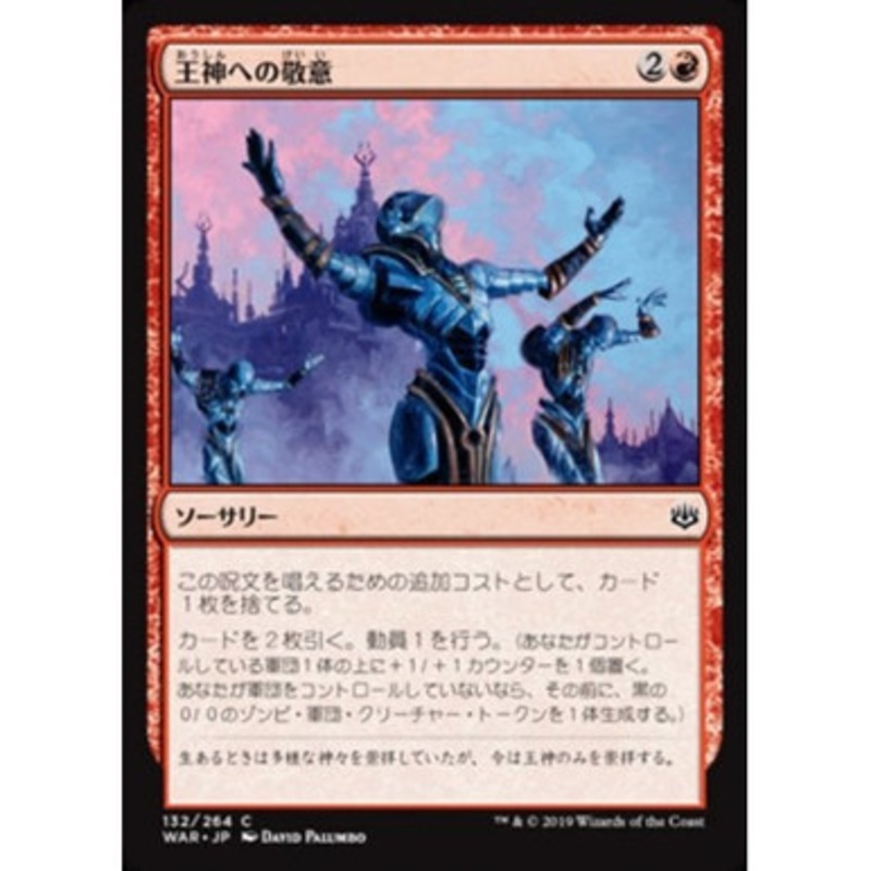 Honor the God-Pharaoh (Japanese)
