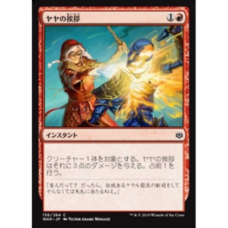 Jaya's Greeting (Japanese)