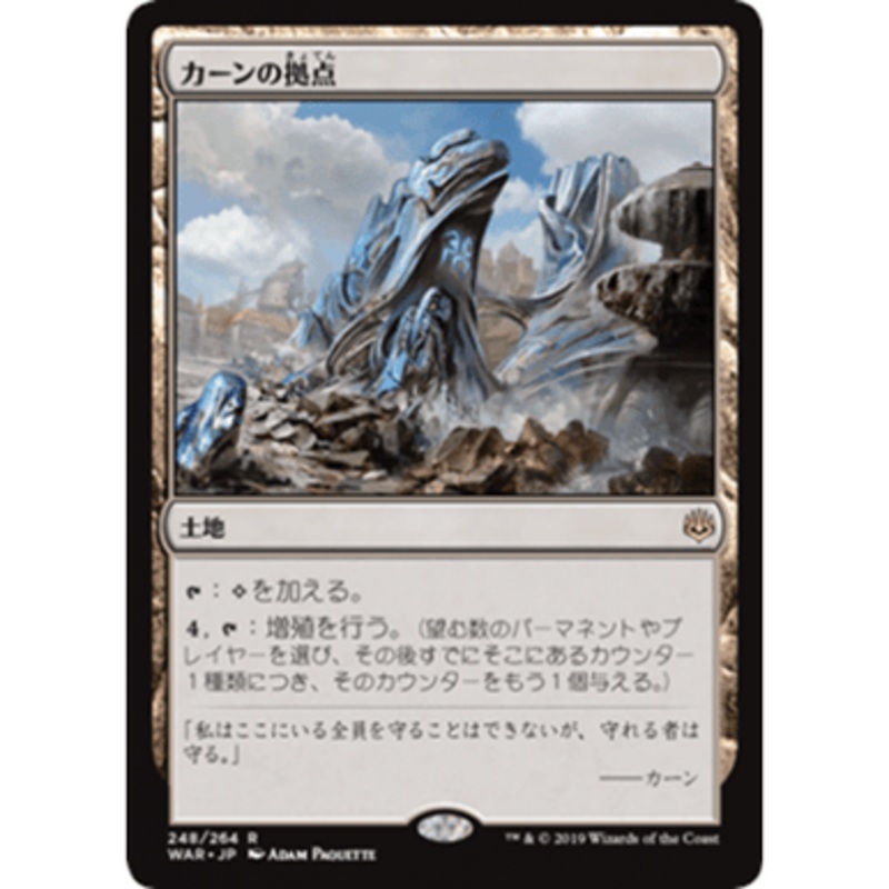 Karn's Bastion (Japanese)