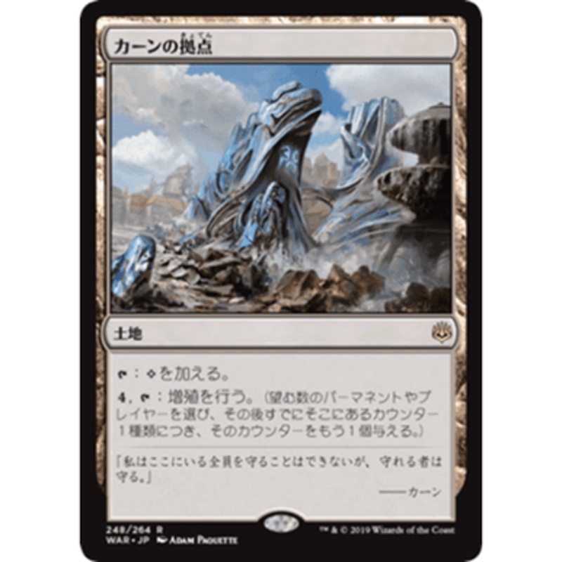 Karn's Bastion (Japanese) (foil)