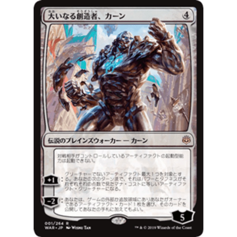 Karn, the Great Creator (Japanese)