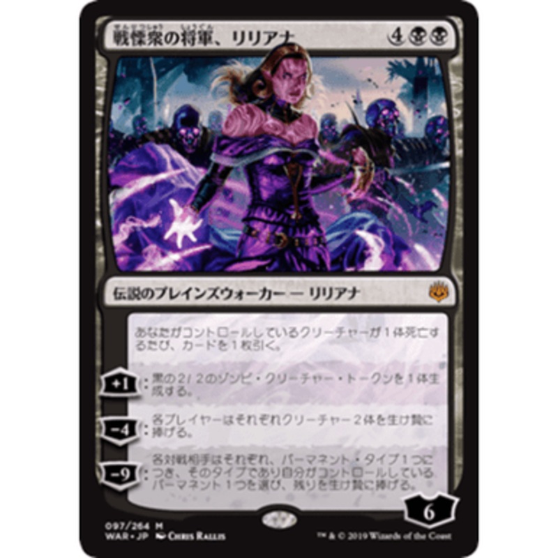 Liliana, Dreadhorde General (Japanese)