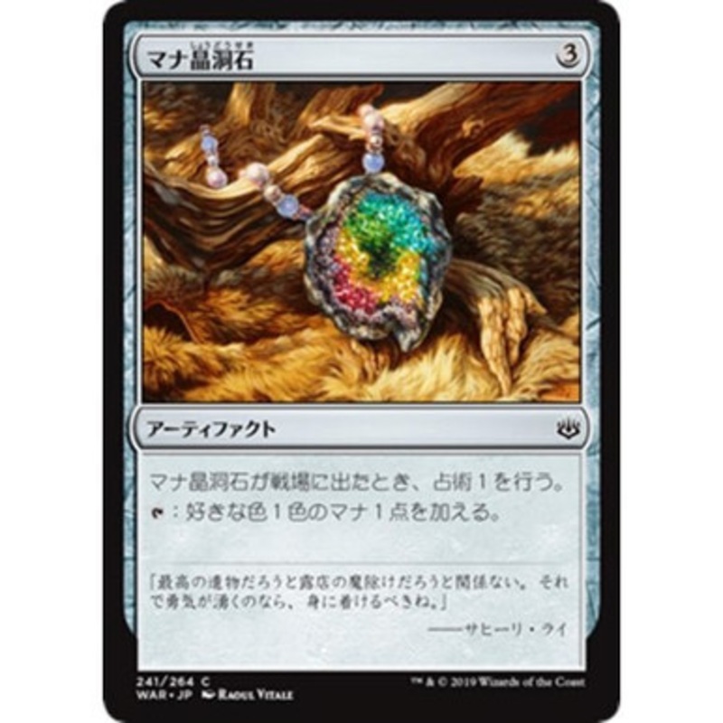 Mana Geode (Japanese) (foil)