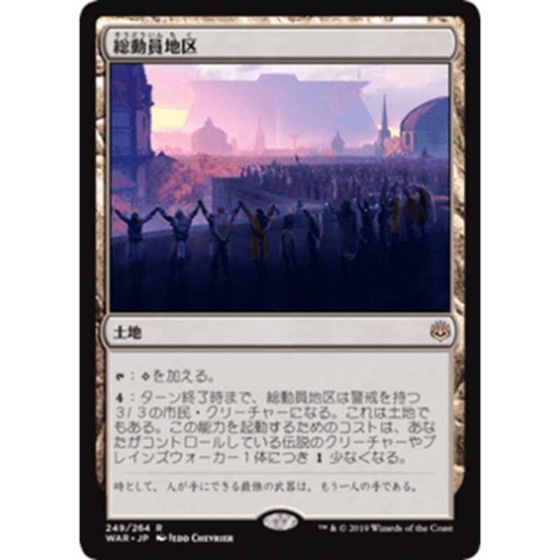 Mobilized District (Japanese)