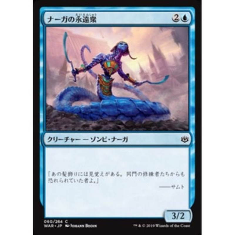 Naga Eternal (Japanese)