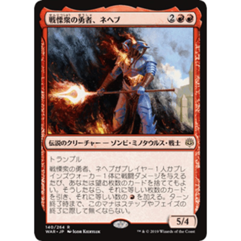 Neheb, Dreadhorde Champion (Japanese)