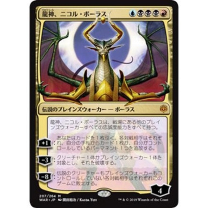 Nicol Bolas, Dragon-God - ALTERNATE ART (Japanese)