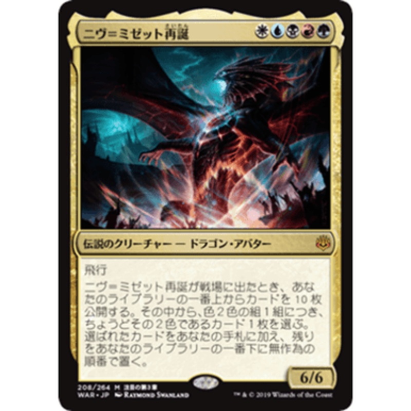 Niv-Mizzet Reborn (Japanese)