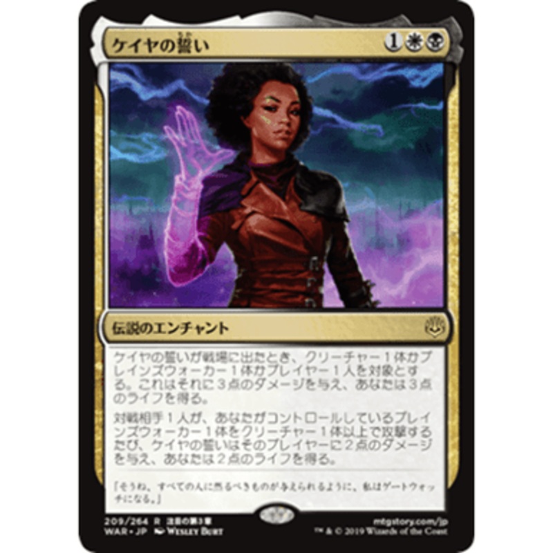 Oath of Kaya (Japanese) (foil)