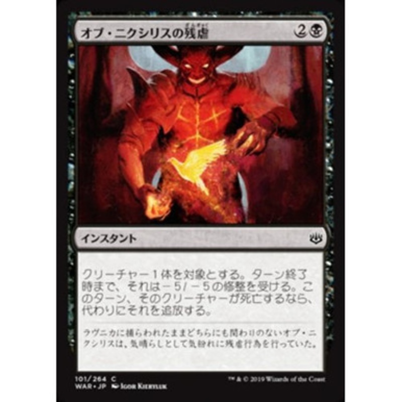 Ob Nixilis's Cruelty (Japanese)