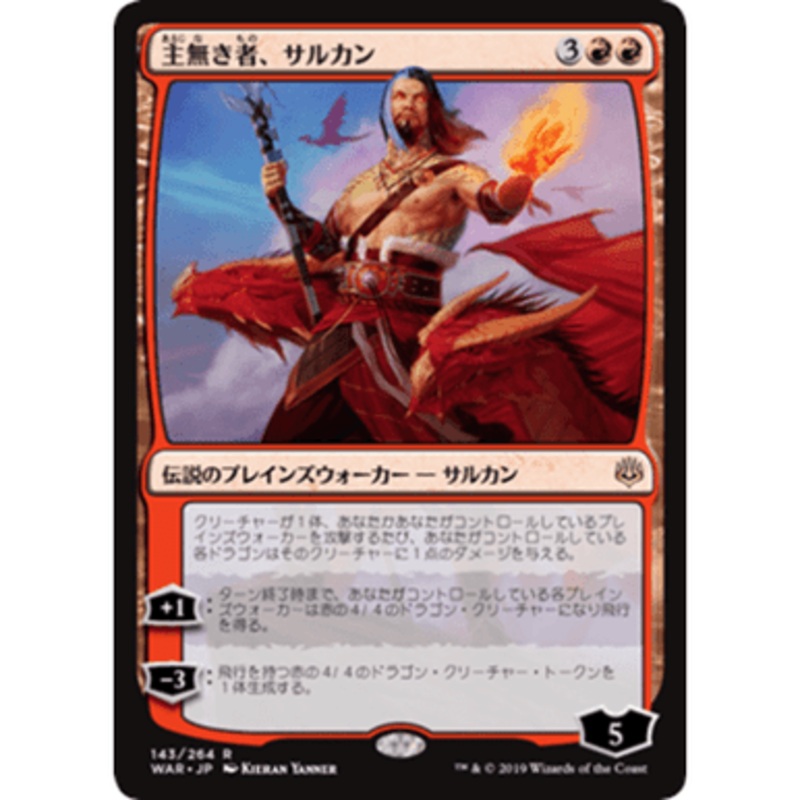 Sarkhan the Masterless (Japanese)
