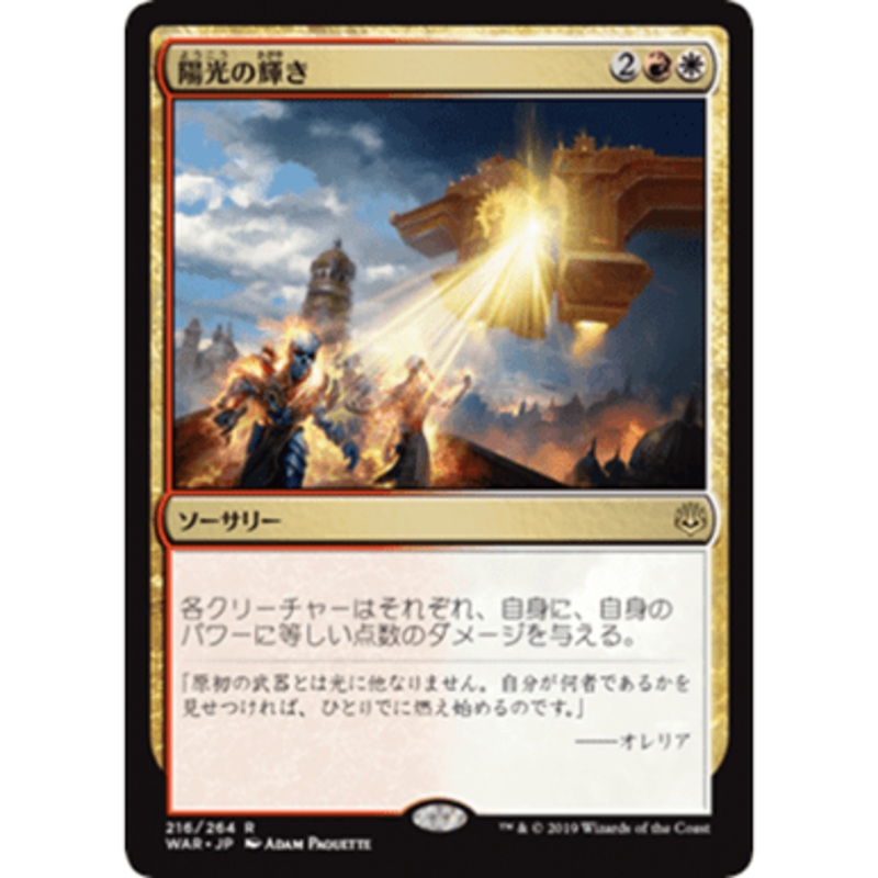 Solar Blaze (Japanese)