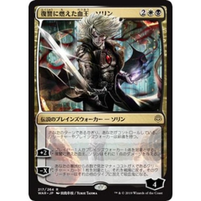 Sorin, Vengeful Bloodlord - ALTERNATE ART (Japanese)