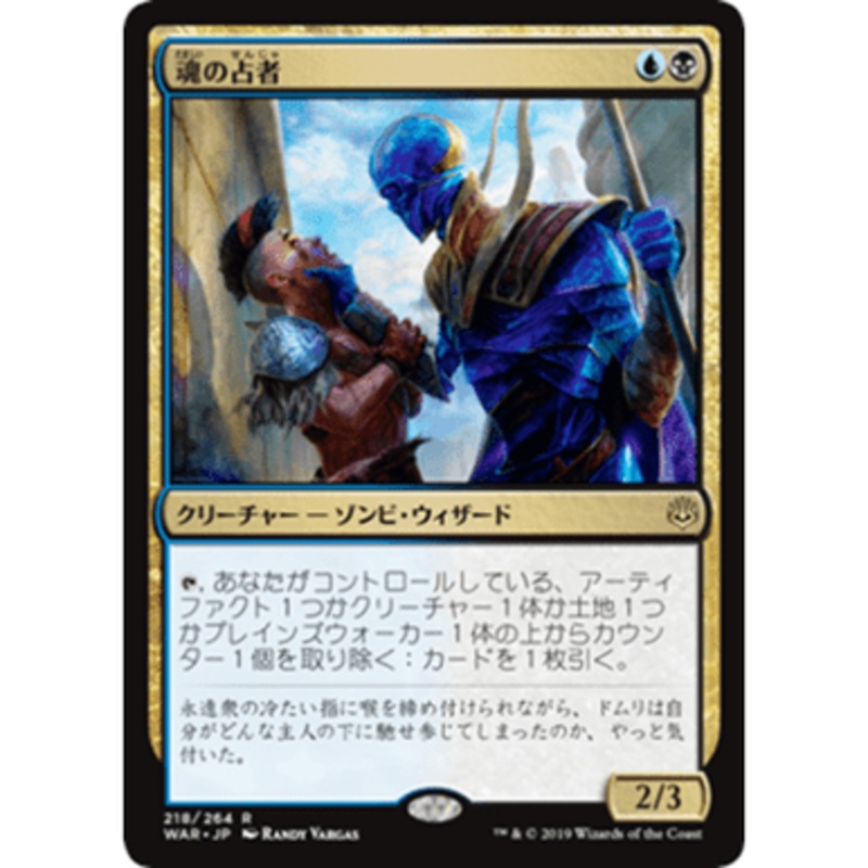 Soul Diviner (Japanese)