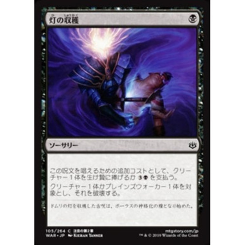 Spark Harvest (Japanese)