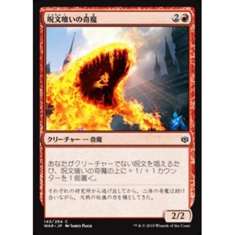 Spellgorger Weird (Japanese)