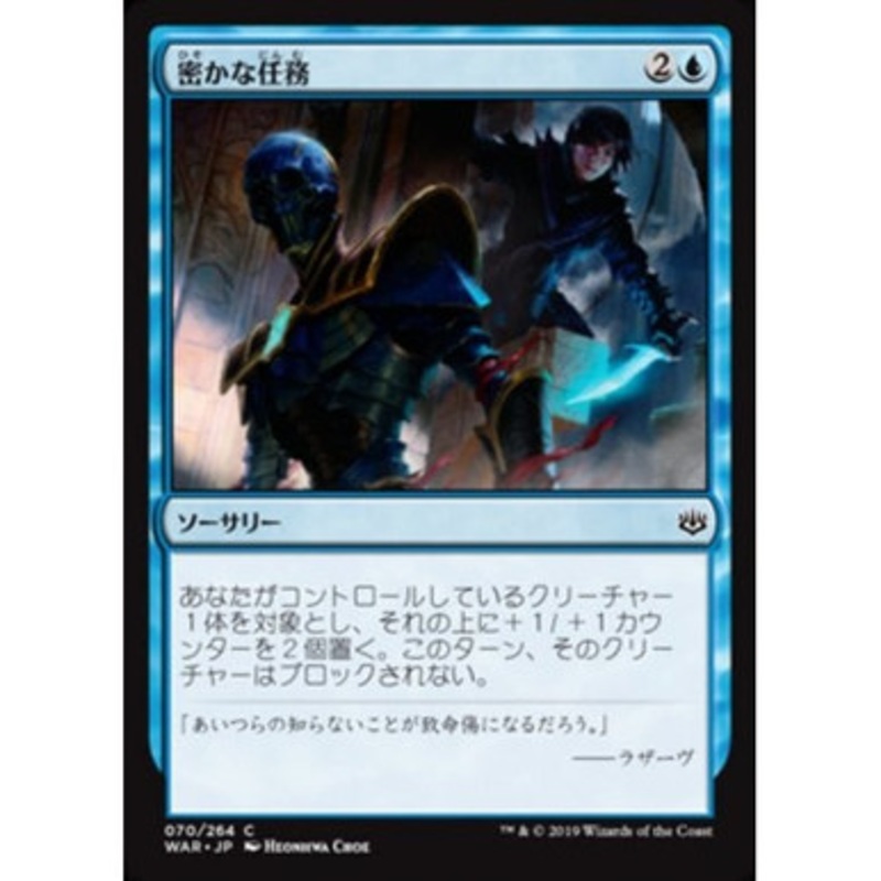 Stealth Mission (Japanese)