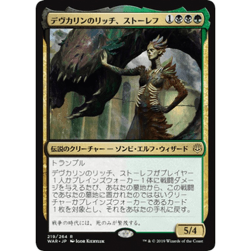 Storrev, Devkarin Lich (Japanese) (foil)