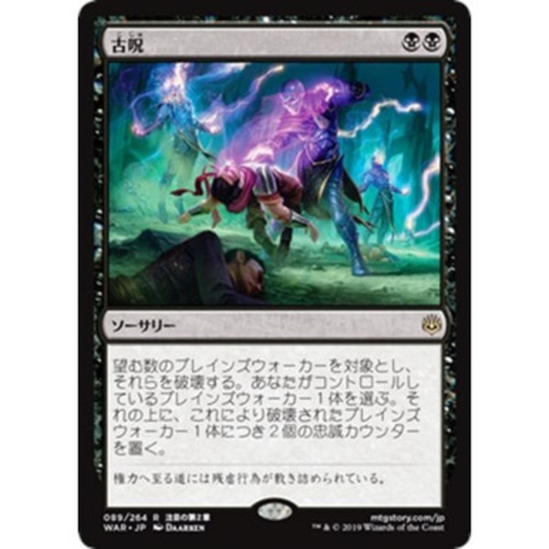 The Elderspell (Japanese) (foil)