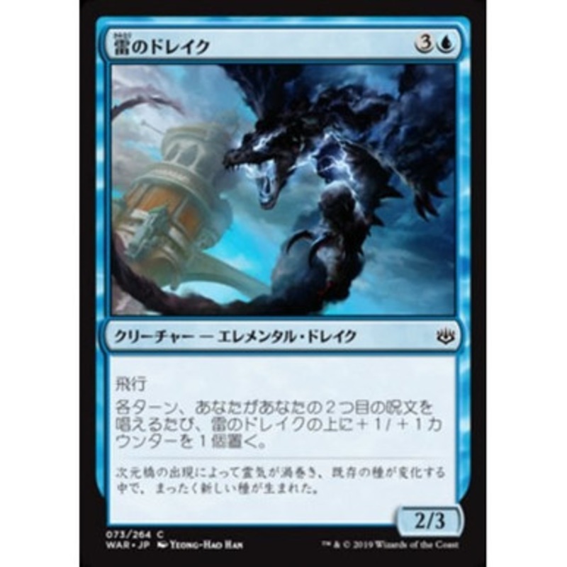 Thunder Drake (Japanese) (foil)