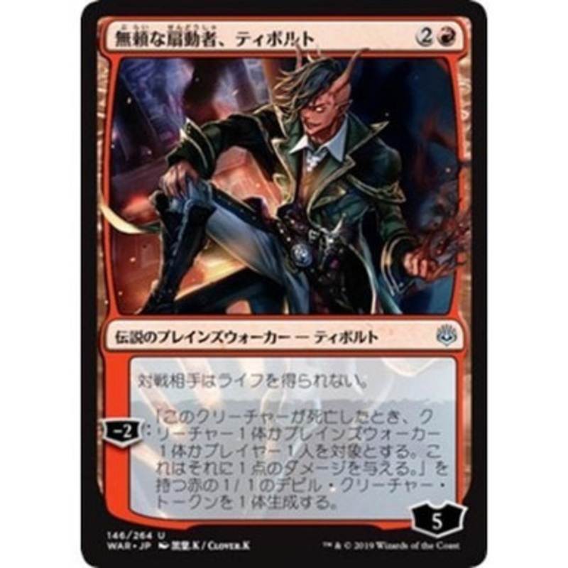 Tibalt, Rakish Instigator - ALTERNATE Art (Japanese) (foil)