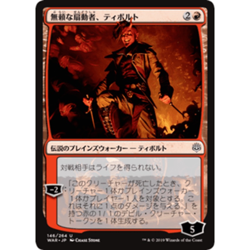 Tibalt, Rakish Instigator (Japanese)