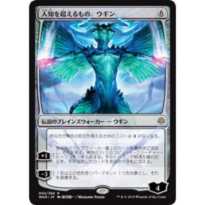 Ugin, the Ineffable - ALTERNATE ART (Japanese)