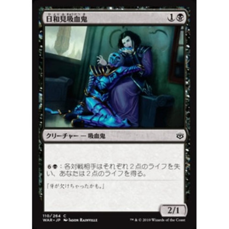 Vampire Opportunist (Japanese)