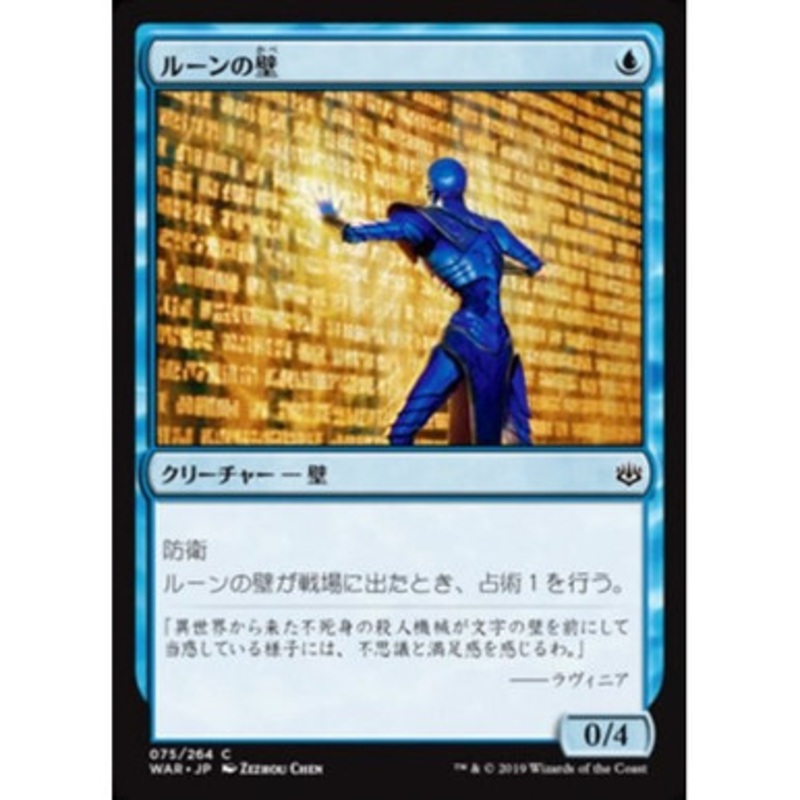 Wall of Runes (Japanese)